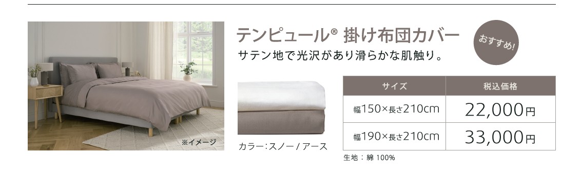 掛け布団カバー ファイバーデュベカバー