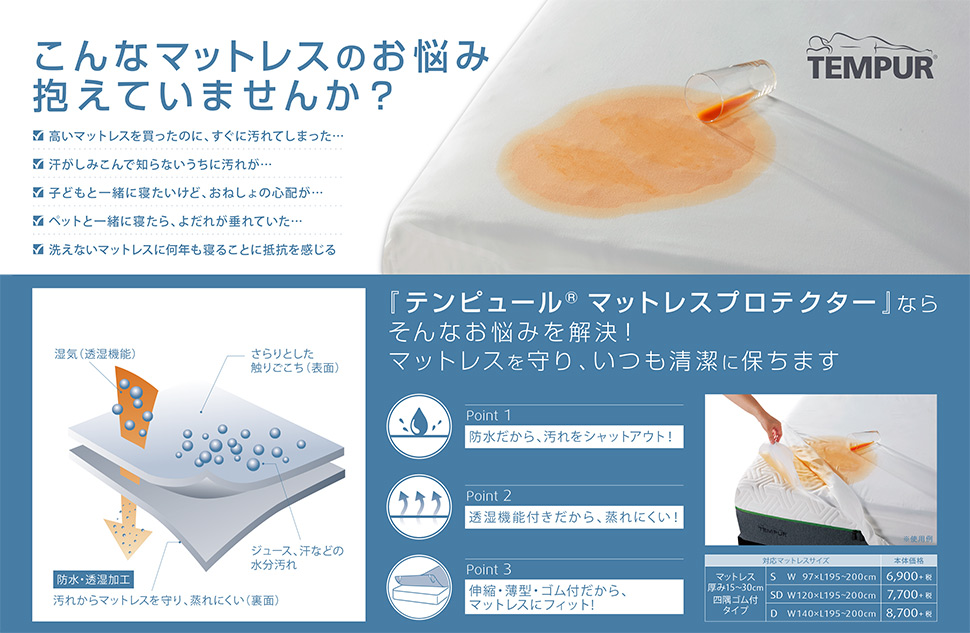 マットレスプロテクター テンピュール 公式