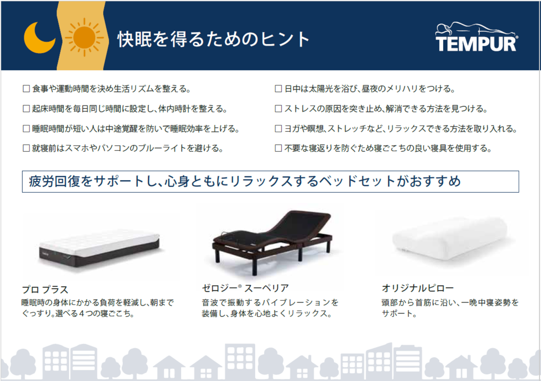 不規則睡眠型 快眠を得るためのヒント