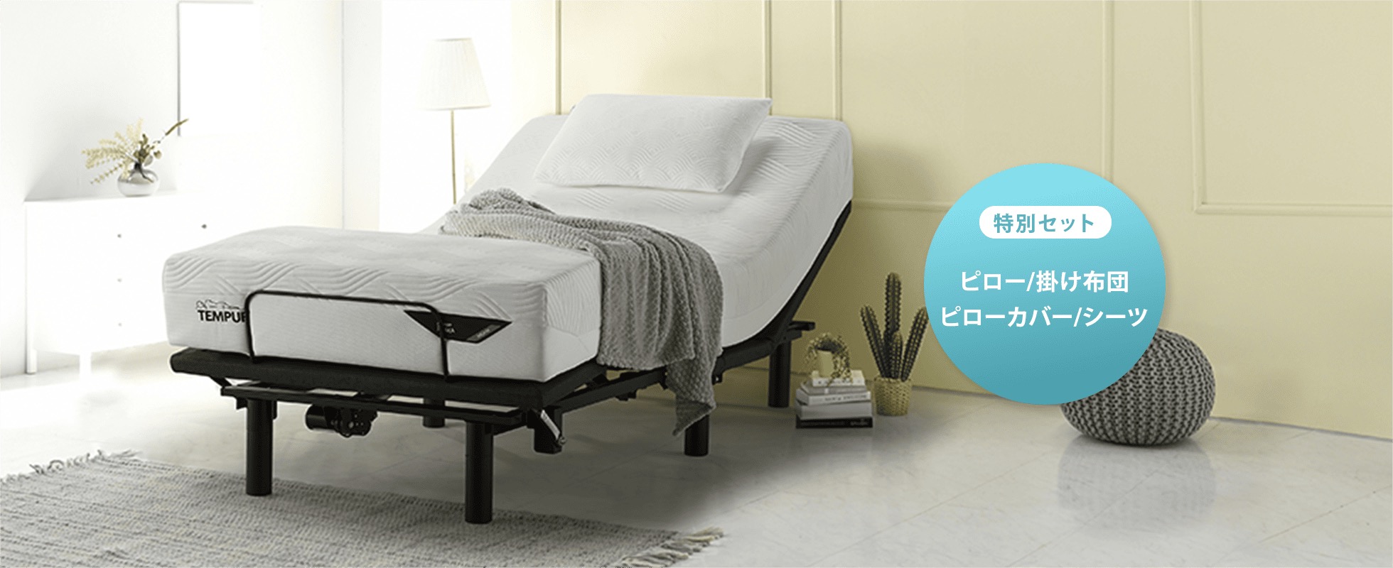 ゼロジー<sup>&reg;</sup> フォールダブルベッド セット