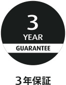 3年保証
