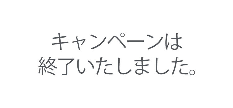 サマースペシャルセール
