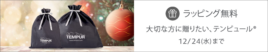 ギフトラッピング無料