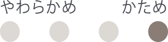 かため