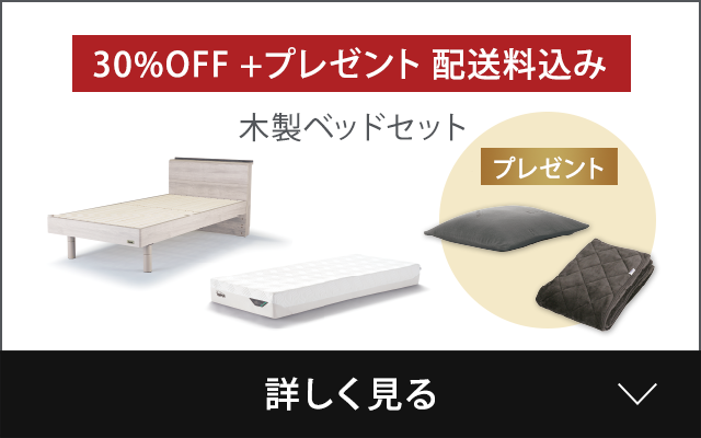 木製ベッドセット