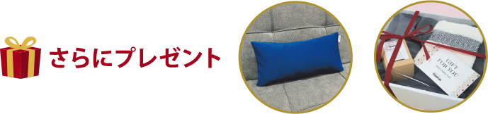 快眠ギフトセット