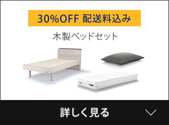 木製ベッドセット
