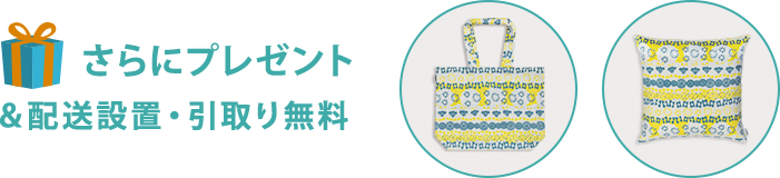 プレゼント内容