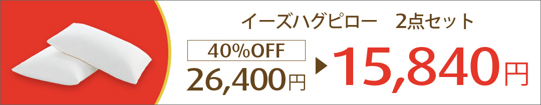イーズハグピロー