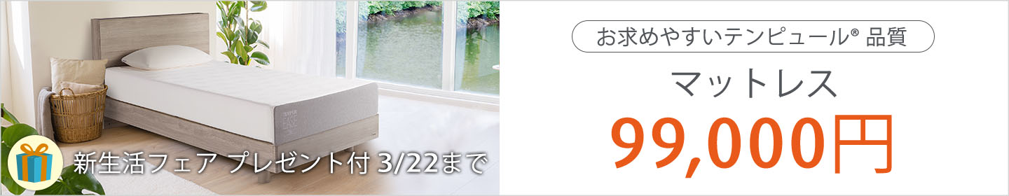 イーズ マットレス