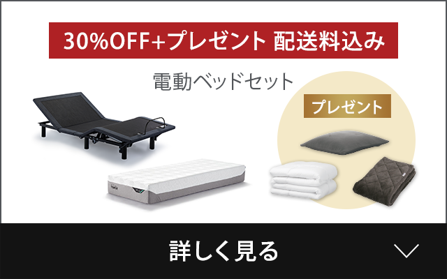 電動ベッド