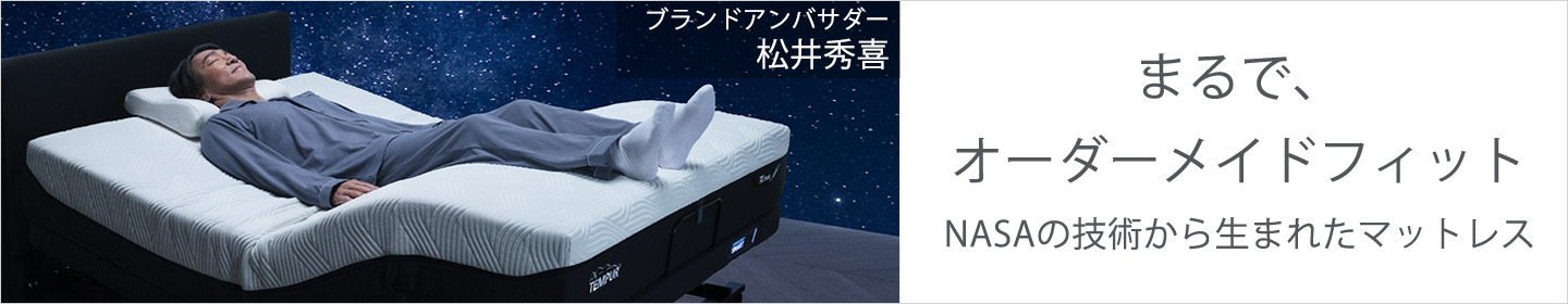 マットレス ブランドアンバサダー 松井秀喜さん