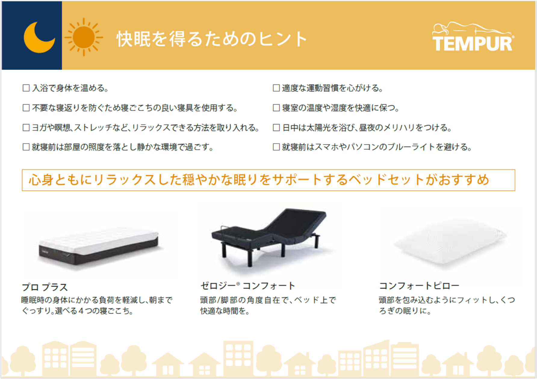 リラックス不足型 快眠を得るためのヒント