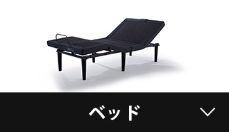 ベッド