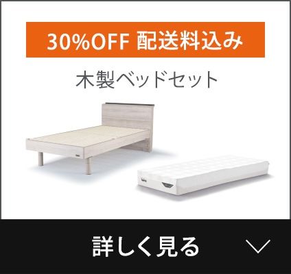 木製ベッドセット