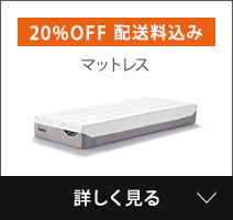 マットレス