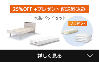 木製ベッドセット