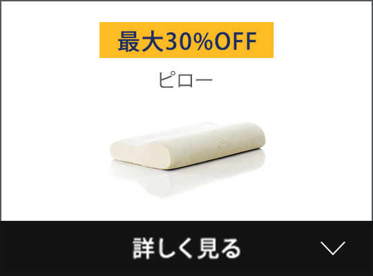 ピロー