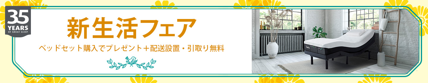 新生活フェア マットレス 電動リクライニングベッド フトン 木製ベッド トートバッグ＆クッションをプレゼント