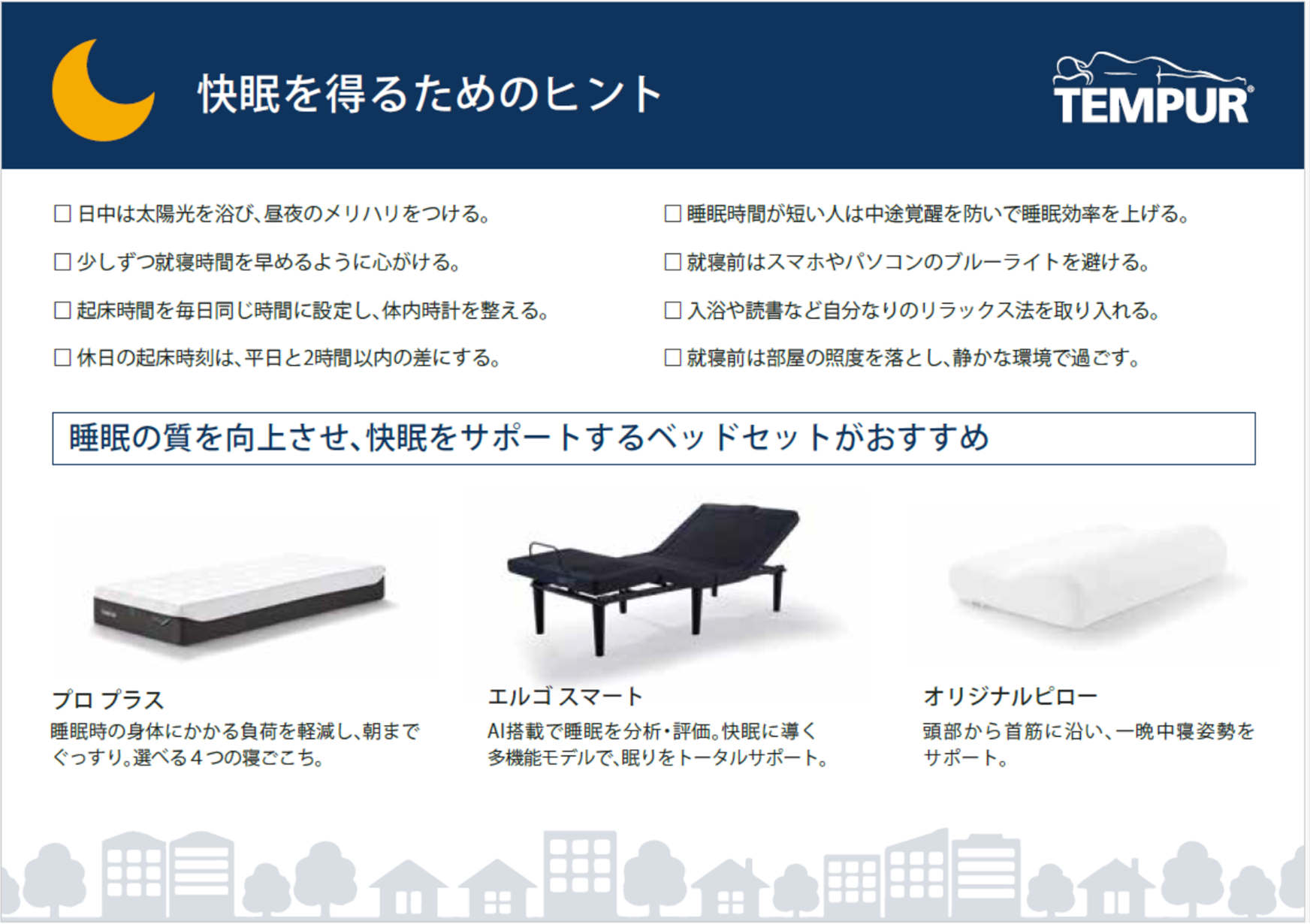 夜型人間型 快眠を得るためのヒント