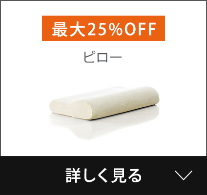 ピロー