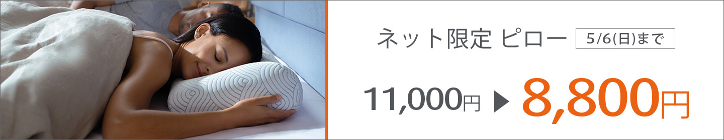 イーズサポートピロー