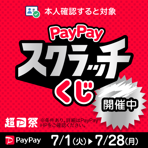 ペイペイスクラッチ