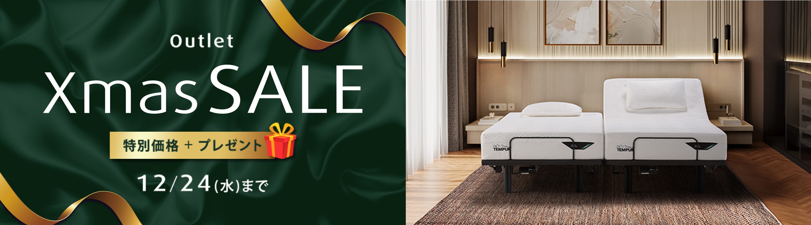 TEMPUR<sup>®</sup> FAMILY SALE