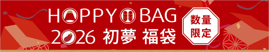 HAPPY BAG 初夢 福袋 2026
