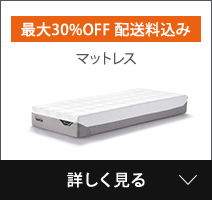マットレス