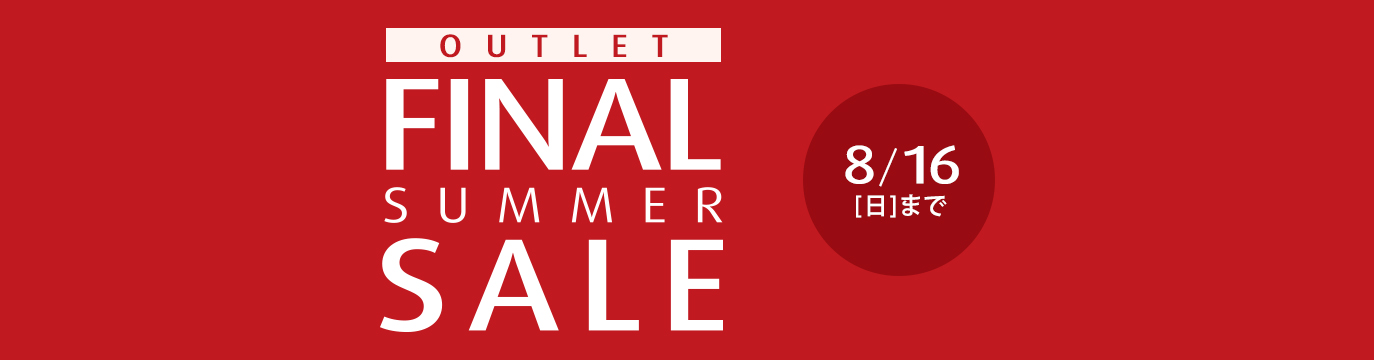 FINAL SUMMER SALE 8/16(日)まで