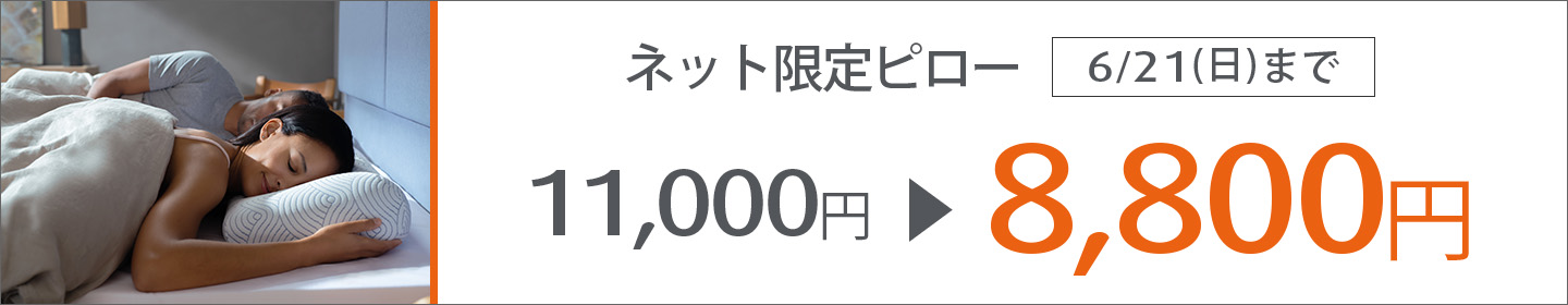 イーズサポートピロー