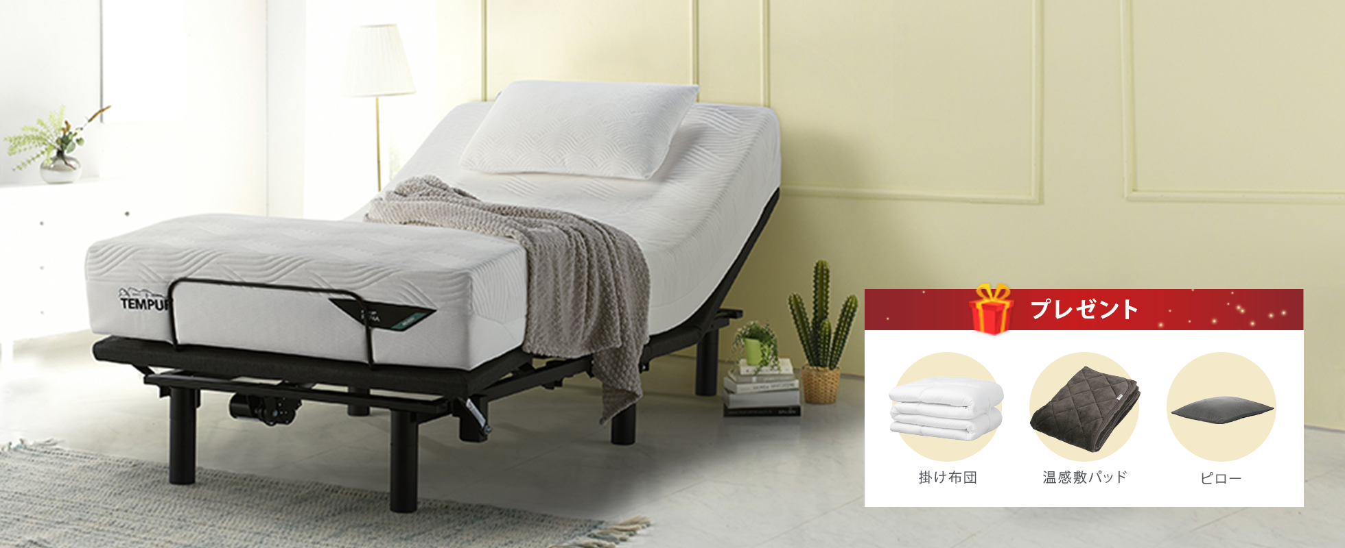 ゼロジー<sup>®</sup> フォールダブルベッド セット