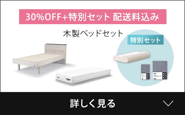 木製ベッドセット
