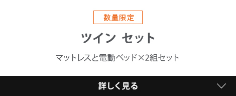 ツインセット