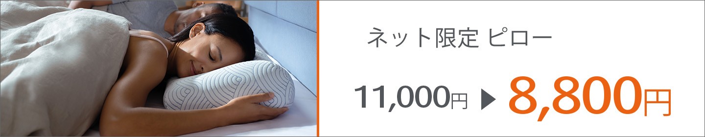イーズサポートピロー