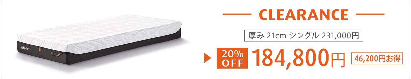 マットレス クリアランス