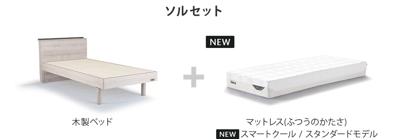 ソルセット