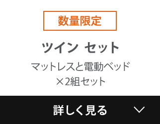 ツインセット