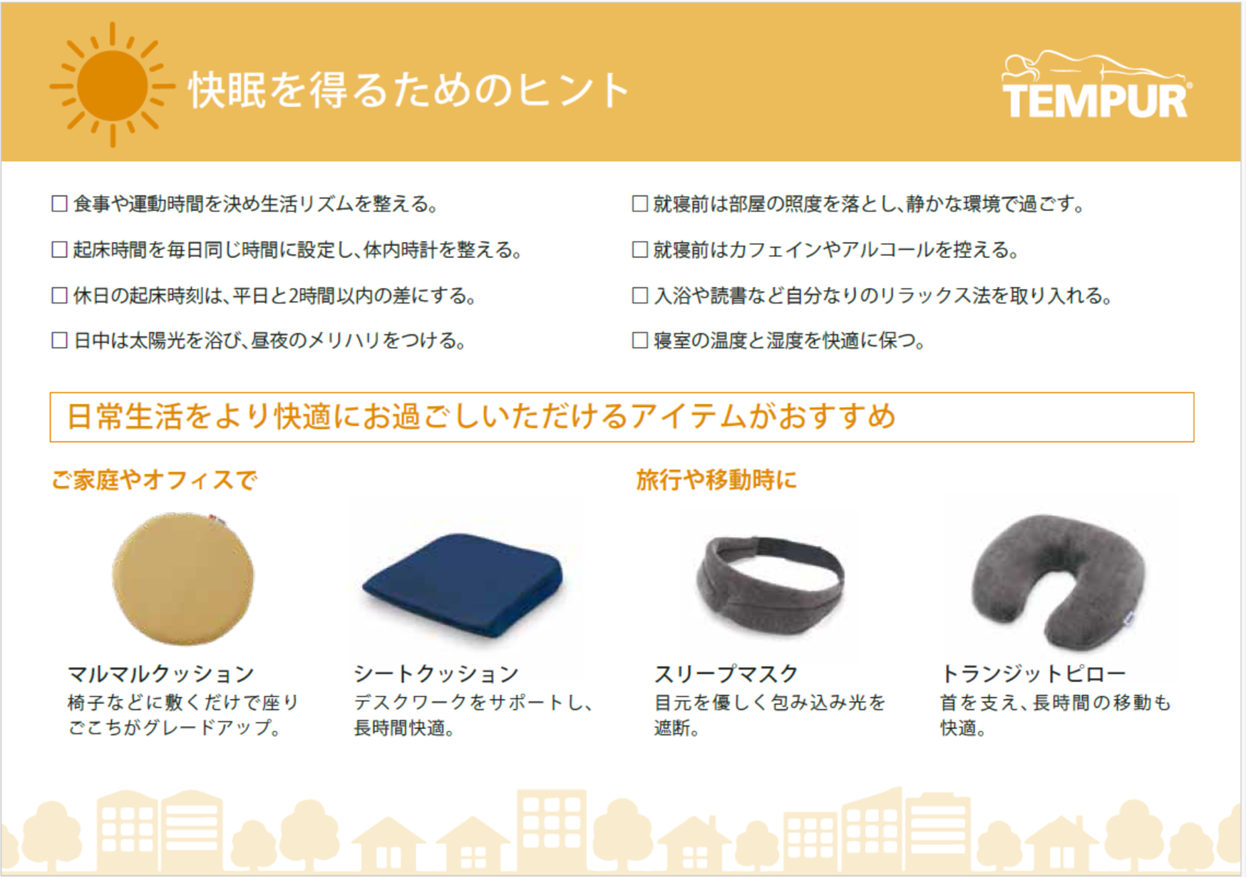 早寝早起き型 快眠を得るためのヒント