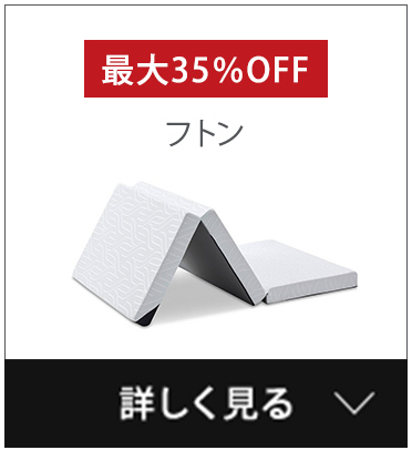 フトン