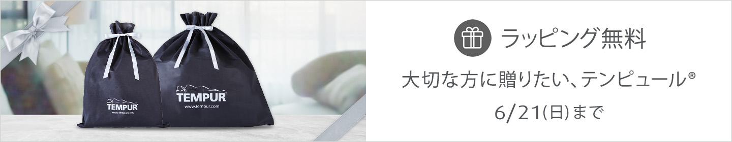 ギフトラッピング無料
