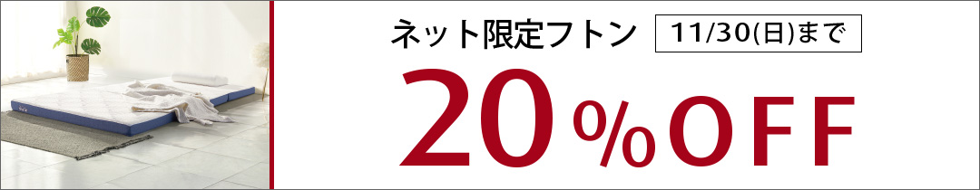 ネット限定 イーズ フトン お求めやすく、軽く、快適な寝ごこち