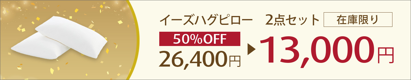 イーズハグピロー