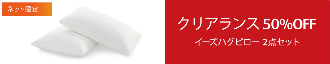 ネット限定 イーズハグピロー