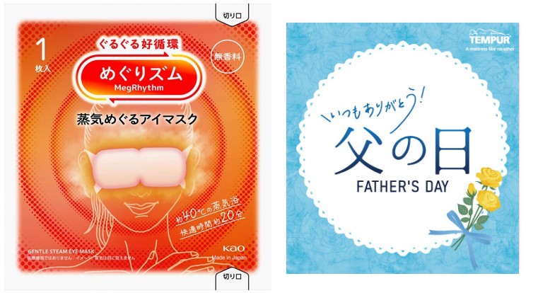 父の日フェア プレゼント ほっとアイマスク めぐりズム