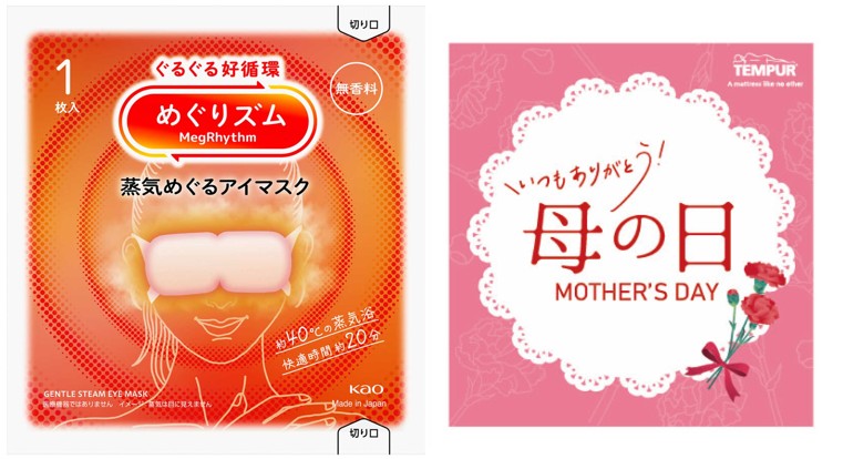 母の日フェア プレゼント ほっとアイマスク めぐりズム
