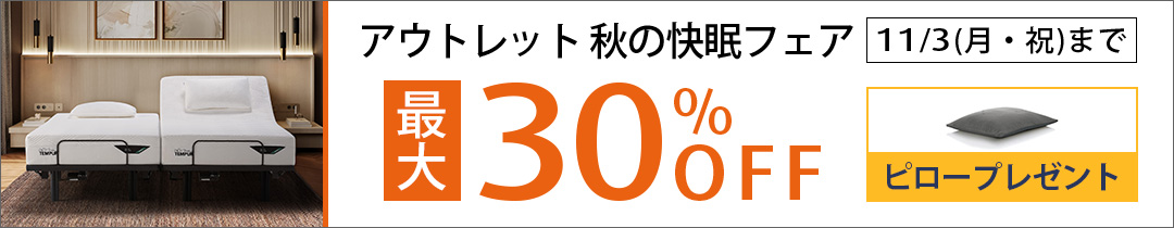 アウトレット 秋の快眠フェア 最大30%OFF＋ピロープレゼント ベッドセット フトン 枕 まくら 折りたたみ 三つ折り マットレス