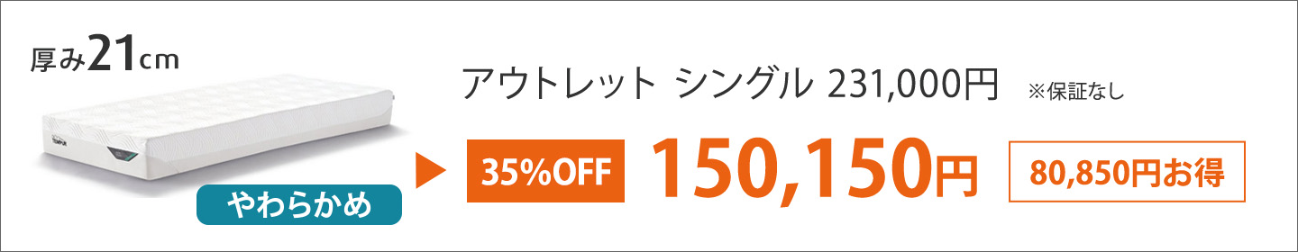 アウトレット マットレス クリアランス 35%OFF やわらかめ シングル セミダブル ダブル クイーン
