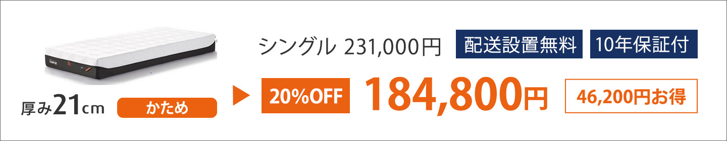 マットレス クリアランス 20%OFF シングル セミダブル ダブル クイーン 保証あり 送料無料
